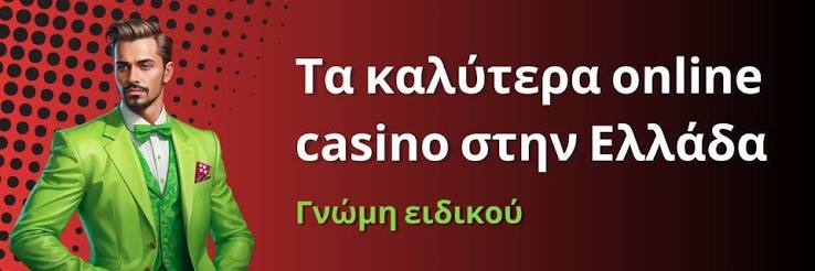 Νέα Καζίνο για Έλληνες Παίκτες Όλα όσα Πρέπει να Ξέρετε 429405209 Νέα Καζίνο για Έλληνες Παίκτες Όλα όσα Πρέπει να Ξέρετε 429405209