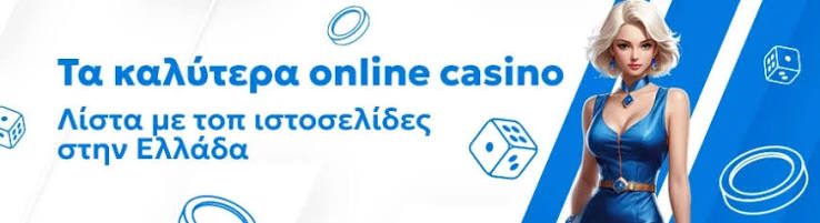 Ξένα Online Casino Ο οδηγός σας για τα καλύτερα καζίνο του διαδικτύου Ξένα Online Casino Ο οδηγός σας για τα καλύτερα καζίνο του διαδικτύου